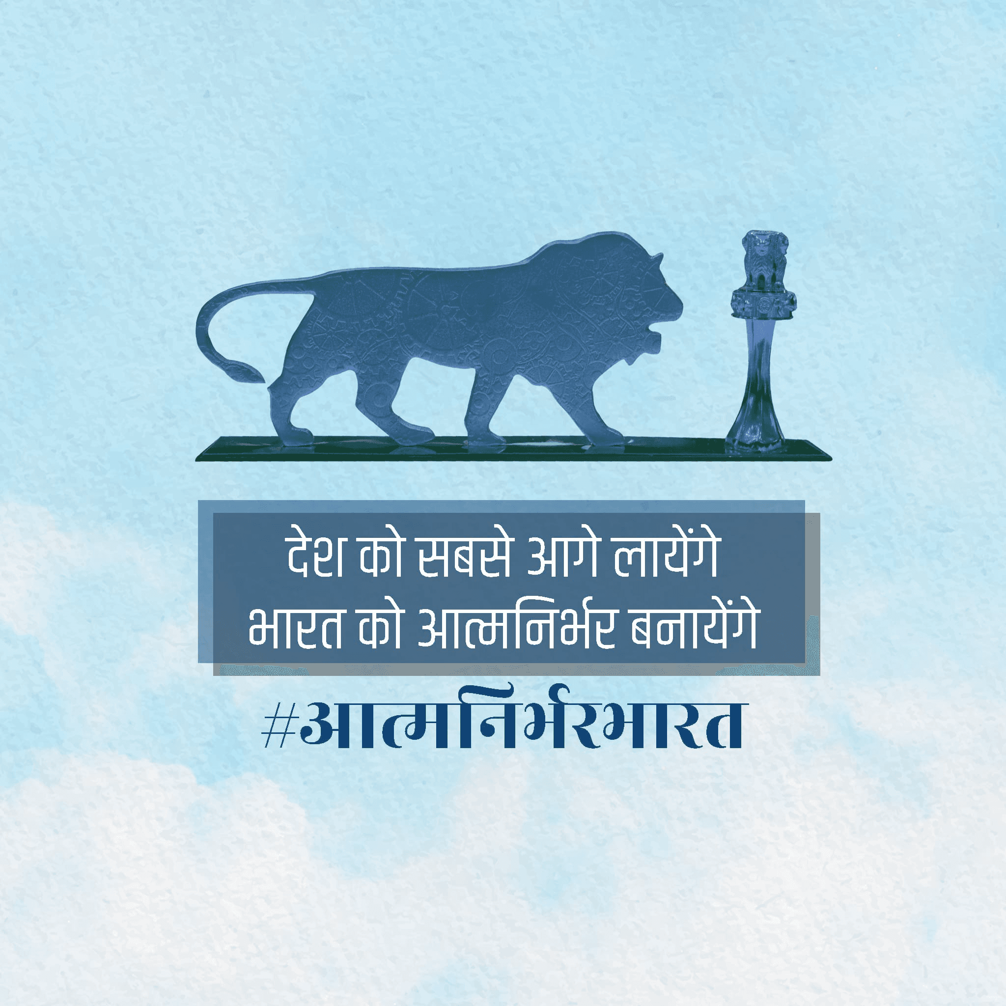 MAKE IN INDIA
